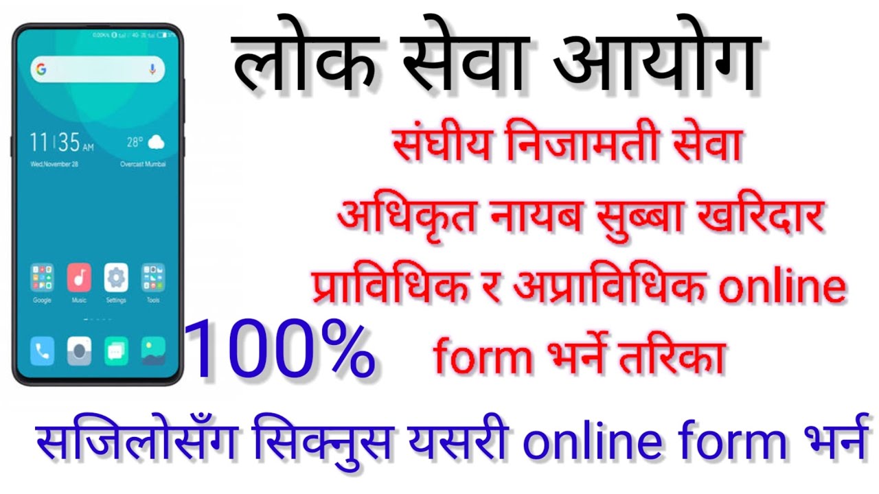   संघीय लोकसेवा आयोगको  online फाराम भर्ने तरिका How to fill  loksewa online form nepal 2082