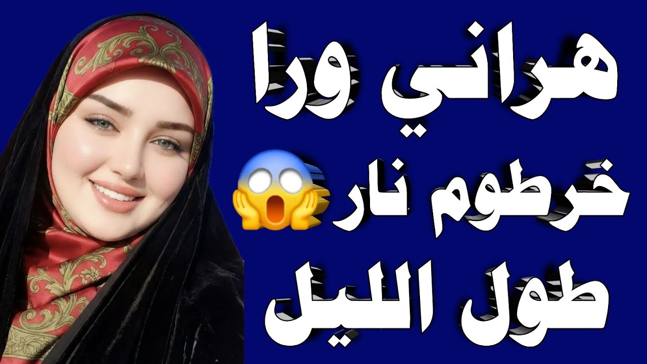 قصه واقعية جميلة ومسلية من روائع القصص والحكايات المسموعه 