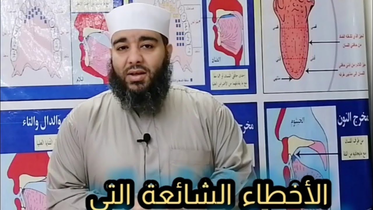 حلقة ماتعة لأهم الأمثلة القرآنية لضبط النطق بحرف الراء شرح المقدمة الجزرية ح٢٨ للشيخ منير محمد علي
