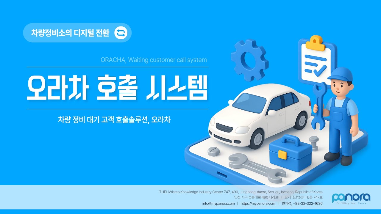 오라차 동작 시연 - 가로형