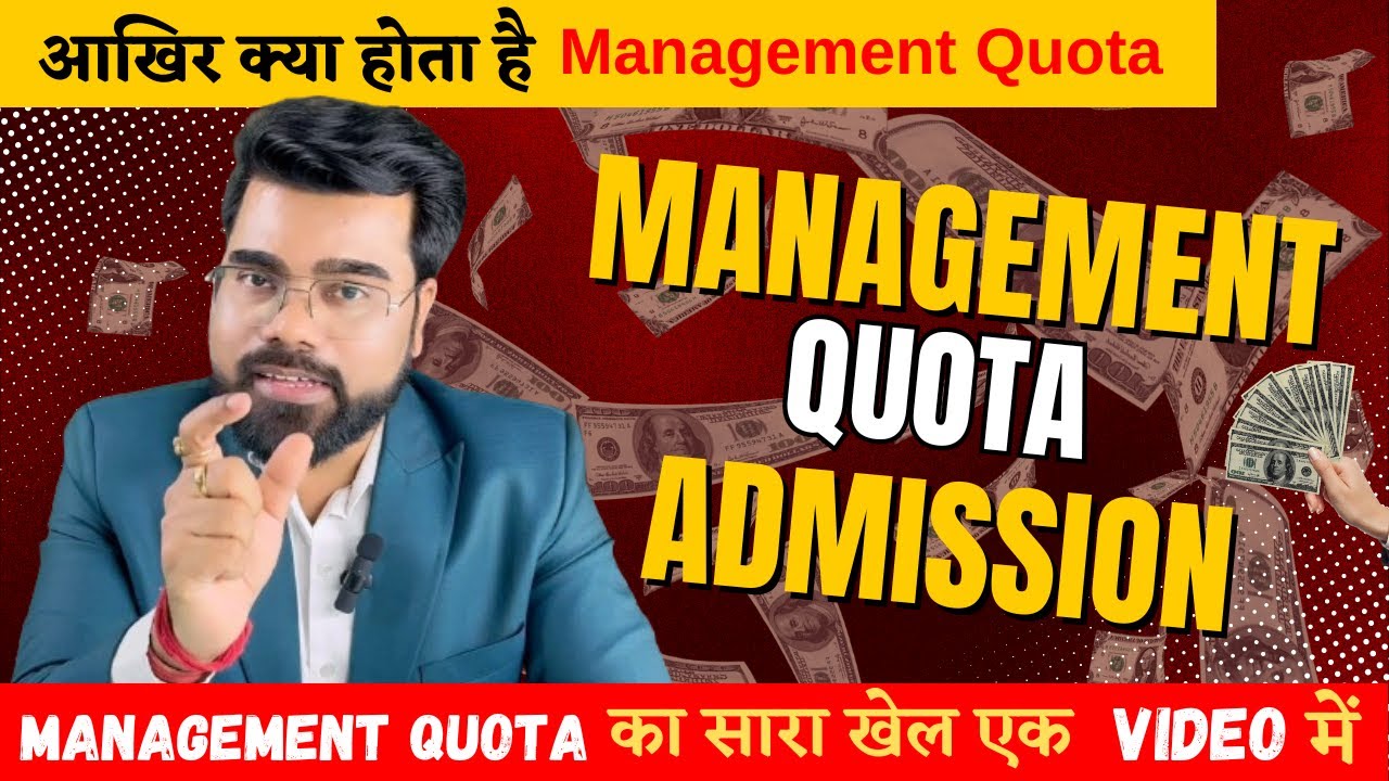 😲😲क्या है Management Quota का सच |Management Quota is Real or Fake |Direct Admission in Top colleges