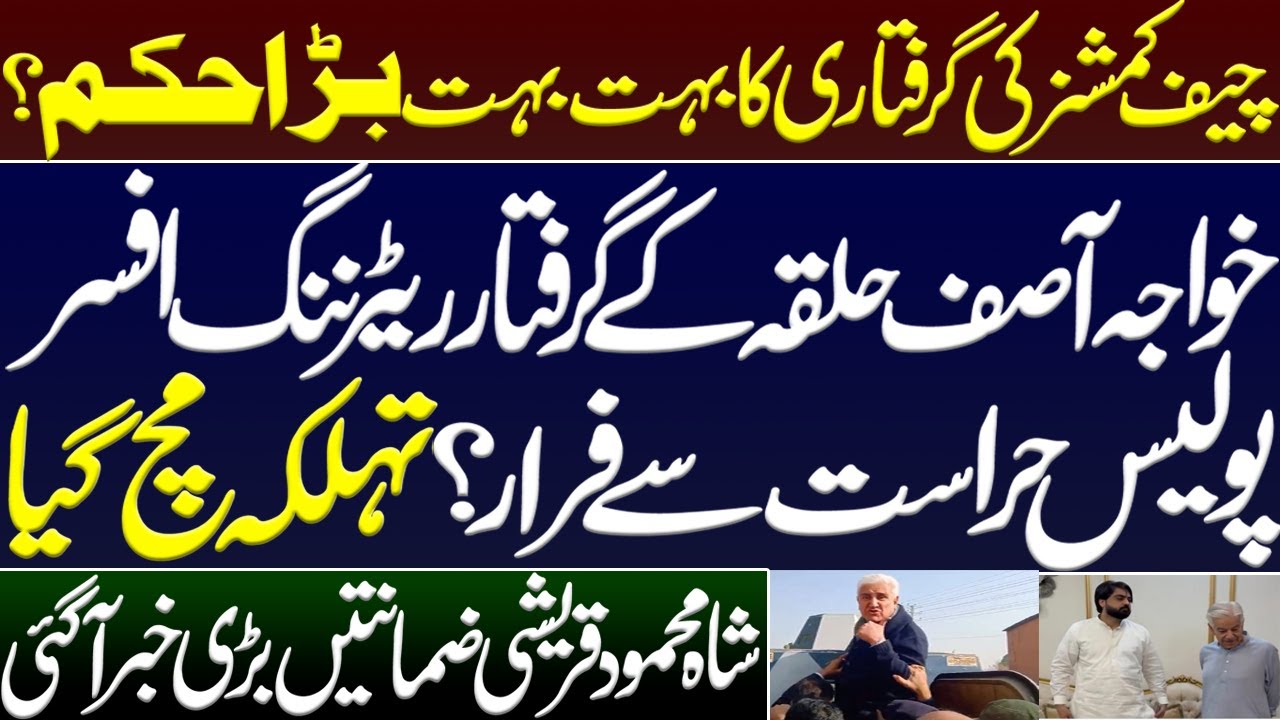A big order to arrest Chief Commissioner in PTI case? PTI election case,big news from LHC.Imran khan