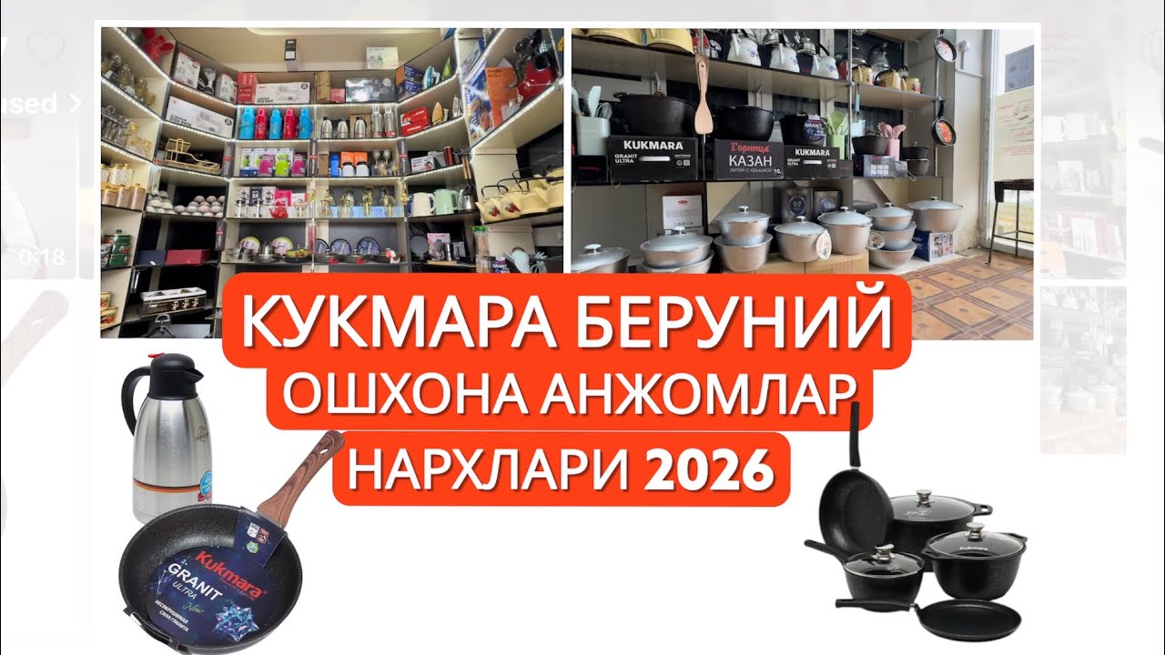 КУКМАРА БЕРУНИЙ ОШХОНА АНЖОМЛАРИ НАРХЛАРИ 2026 #beruniy #xorazm 