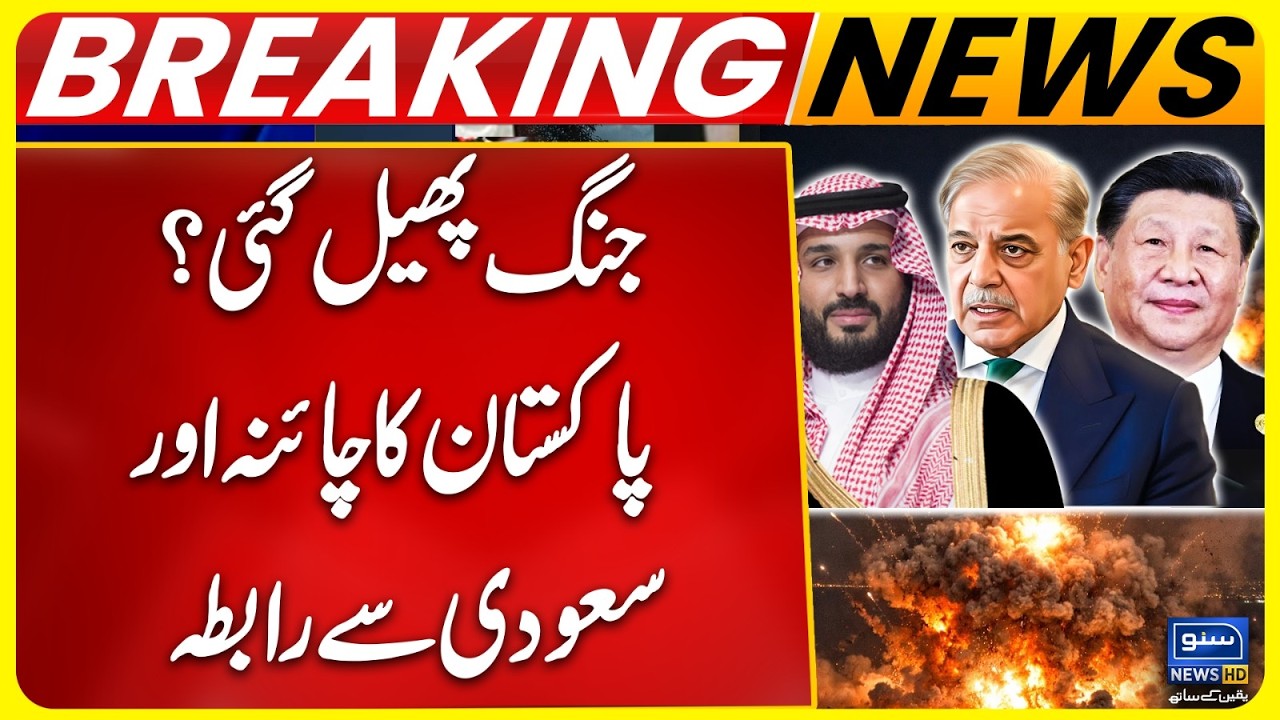 Iran Vs US Israel War - China , Saudi Arabia & Pakistan Foreign Ministers Connect Over Key Talks