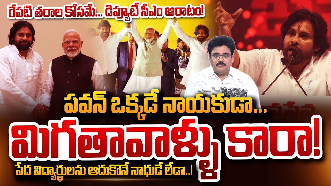 Analyst Chandu Srinivas About Deputy CM Pawan Kalyan PM Narendra Modi, Chiranjeevi SumanTV Chandu