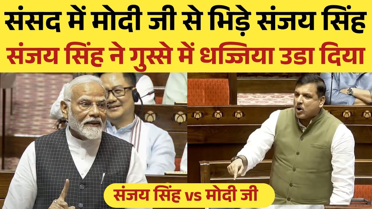 संसद में मोदी जी से भिड़े Sanjay Singh || PM Modi Vs Sanjay Singh || Parliament Session 2026