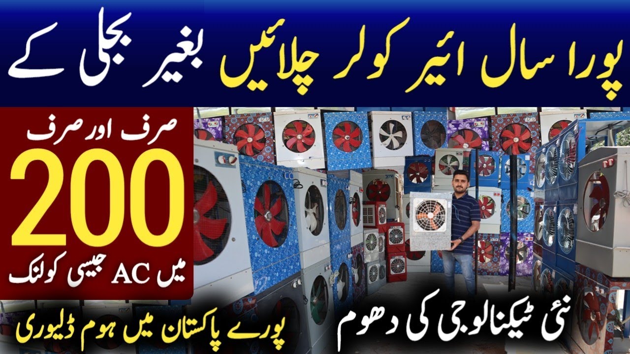 Buy Dc Room air cooler Direct from factory | Room Air cooler price in pakistan | Low price air coler