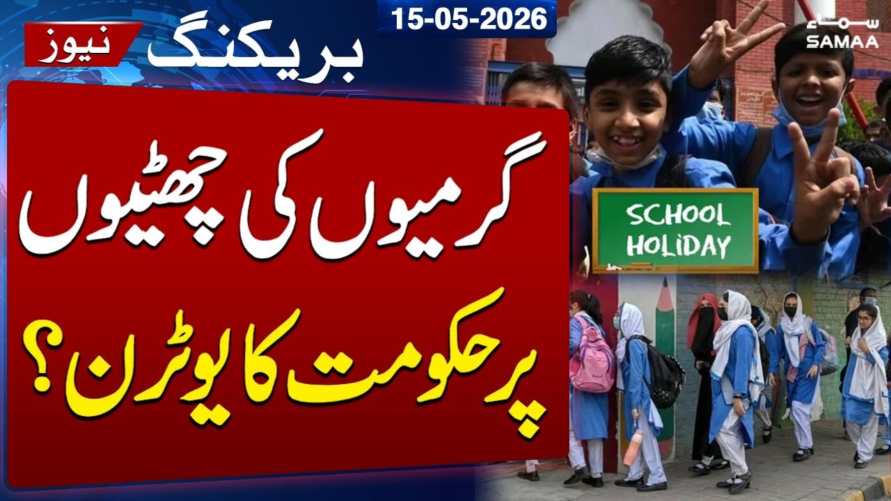 Govt U-Turn on School Holidays? Major News for Students and Parents | Breaking News
