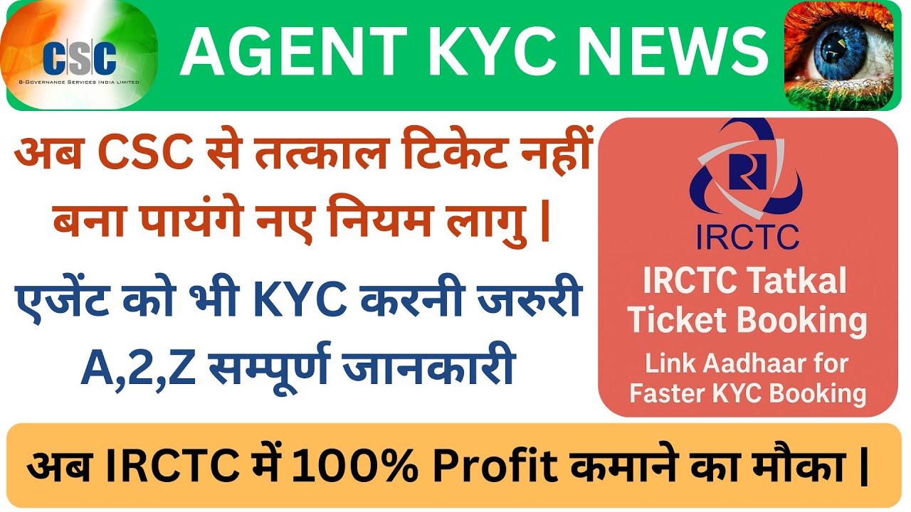 IRCTC Agent aadhar link KYC | Agent I'd All Update's | Tatkal Tickets Booking #irctc #aadhar #kyc