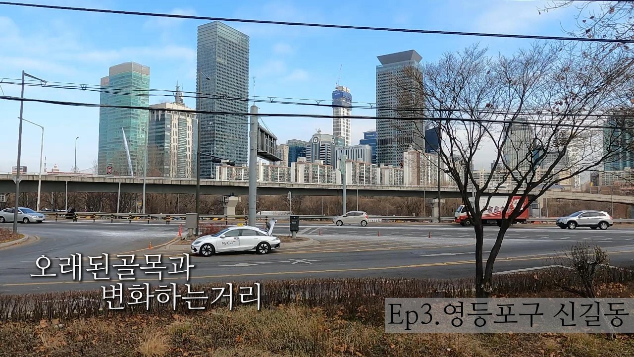 [뚜벅] 영등포구 신길동 둘러보기ㅣ국내여행ㅣ대중교통ㅣ지하철ㅣ산책ㅣ트레킹