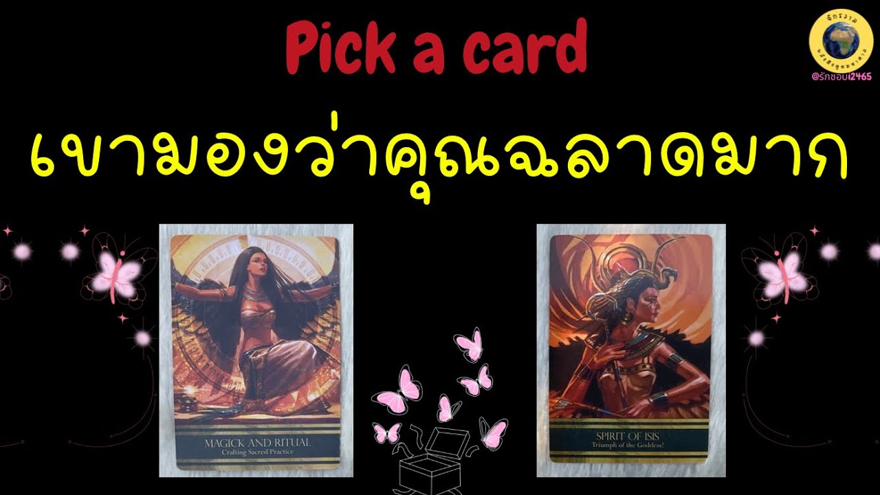  PICK A CARD ทำไมพวกเขามองว่าคุณฉลาดมาก 😇🤓🖐💍 #tarot #pickacard #ไพ่ทาโรต์ #ไพ่ยิปซี #tarotreader 