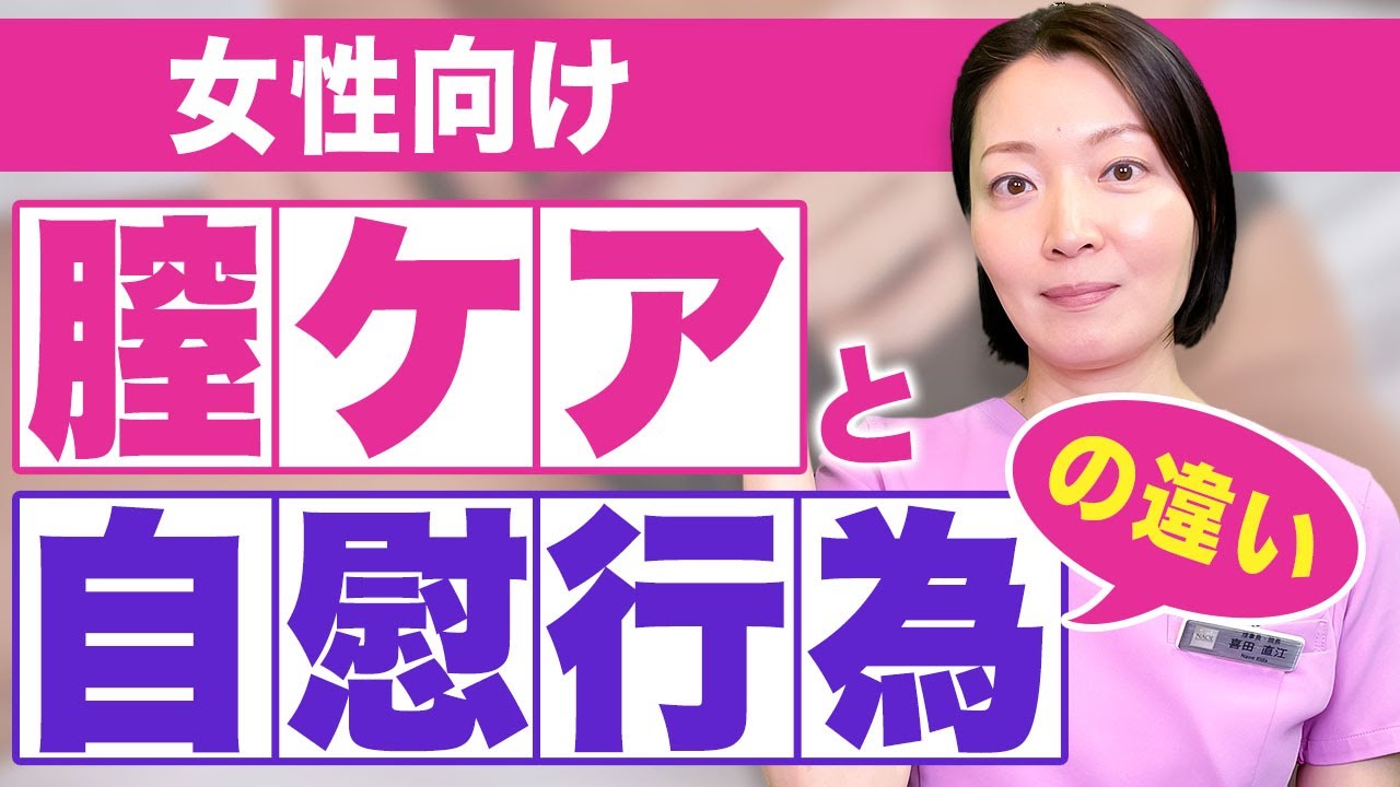 【膣の若返り】膣マッサージと自慰行為ってなにが違うの！？潤い満点のデリケートゾーンの秘訣について