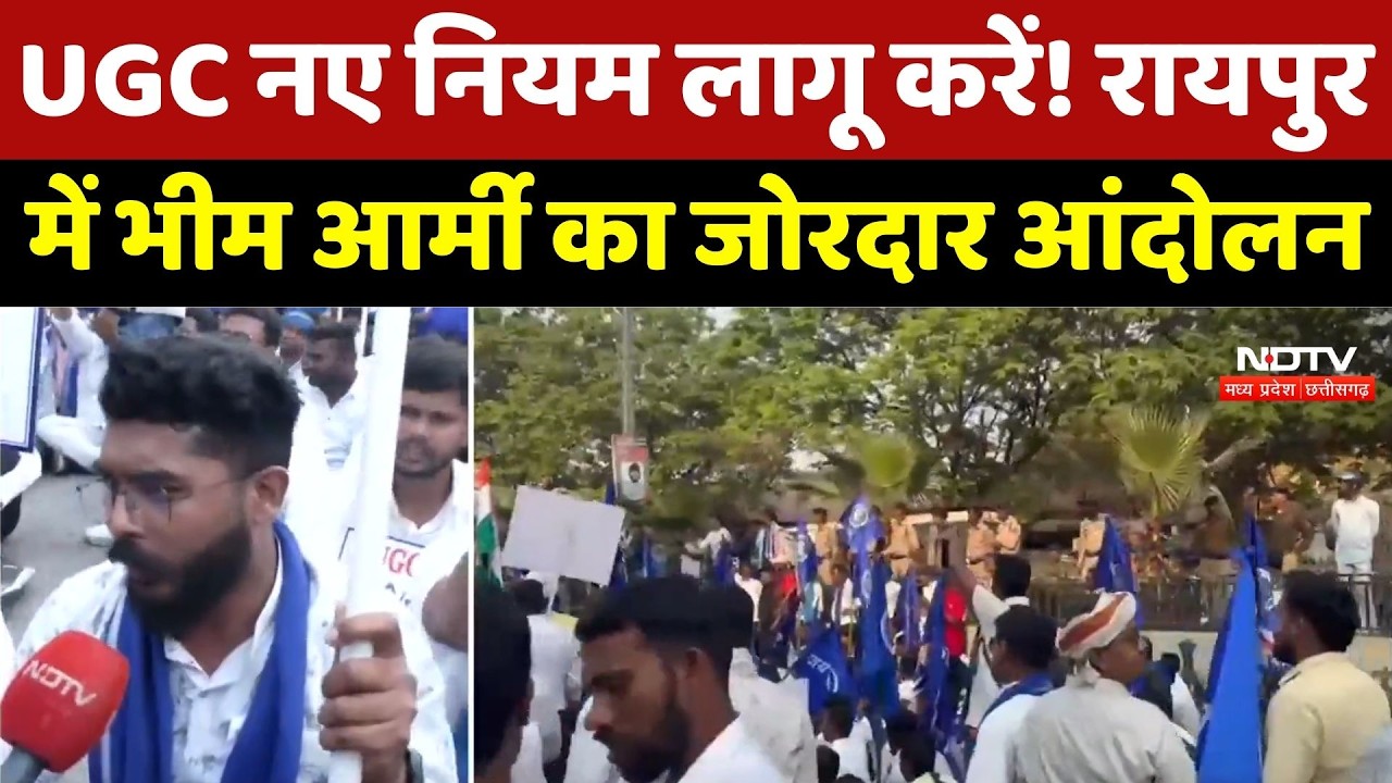 UGC Act 2026: UGC नए नियम लागू करें! Raipur में Bheem Army ने दिया चेतावनी | Breaking News | CG