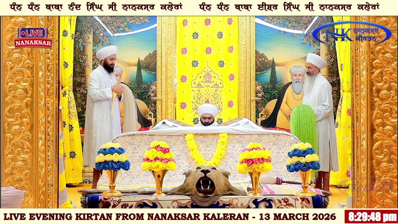 ਰੋਜਾਨਾ ਸੱਚਖੰਡ ਤੋਂ ਸ਼ਾਮ ਵੇਲੇ ਦਾ ਹੁਕਮਨਾਮਾ 13 MARCH 2026 || EVENING HUKAMNAMA NANAKSAR KALERAN