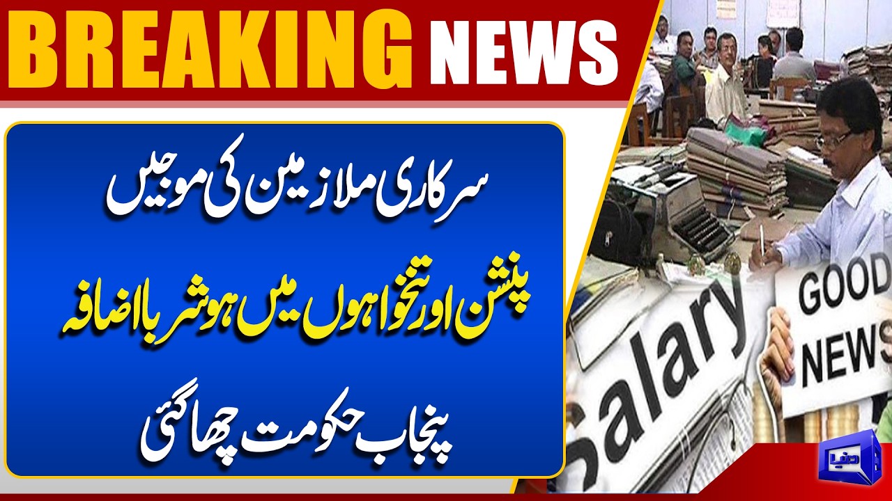 Punjab Government Increases Salaries & Pensions | Big Relief for Government Employees | Dunya News