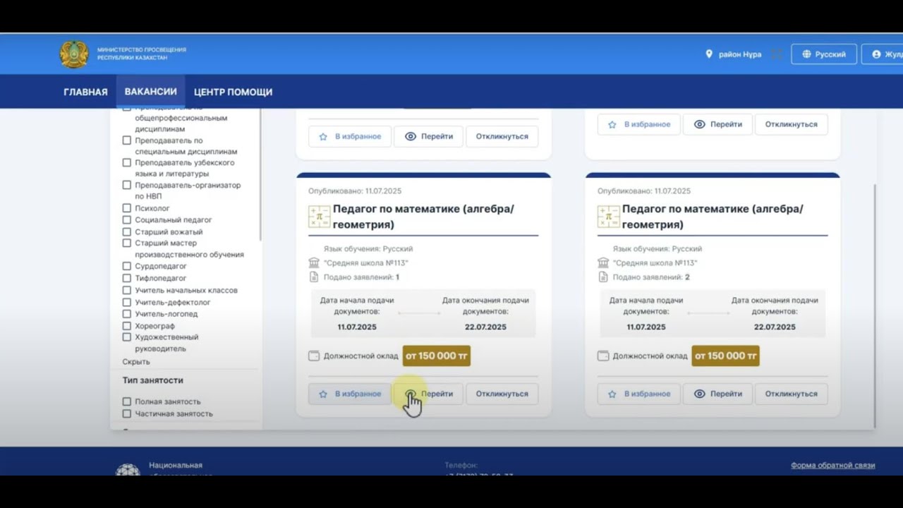 Перечень документов для трудоустройства педагогов hr-nobd.edu.kz 2025