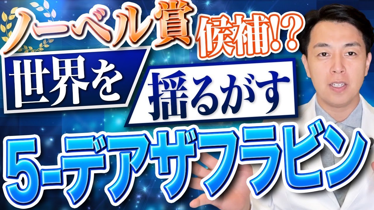 【医師が絶賛】ノーベル賞候補！？NMNより凄い最先端サプリについて、この動画で全てがわかります。