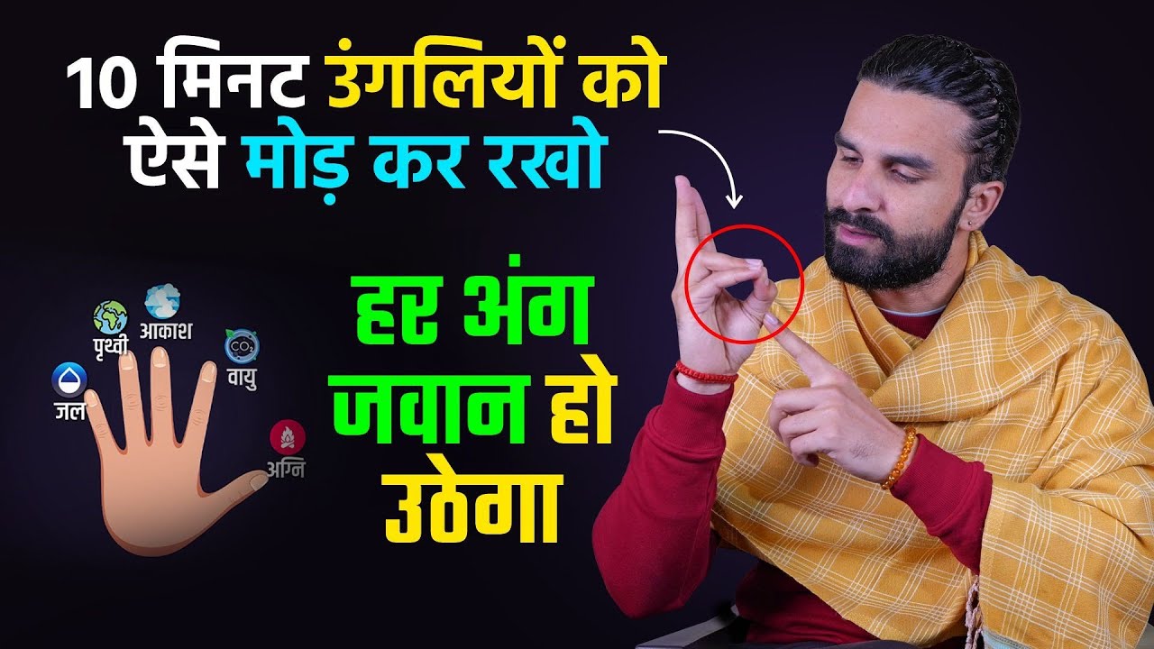 Most Powerful Mudras for Mental and Physical Health/ मुद्रा विज्ञान सरल शब्दों में / Power of Mudras