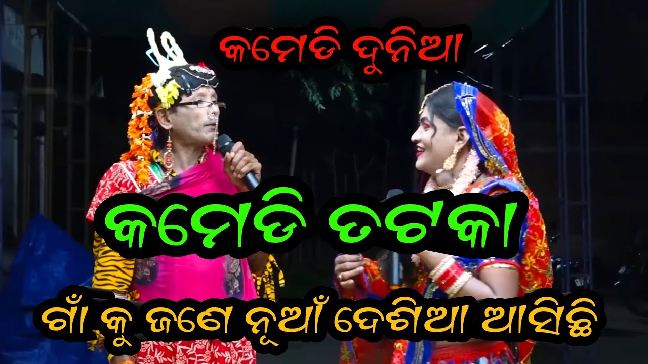 Sri Sri maa kureisuni pala sangho sapanga Chikiti gada  comedy scenes Ganjam famous Pala dala 