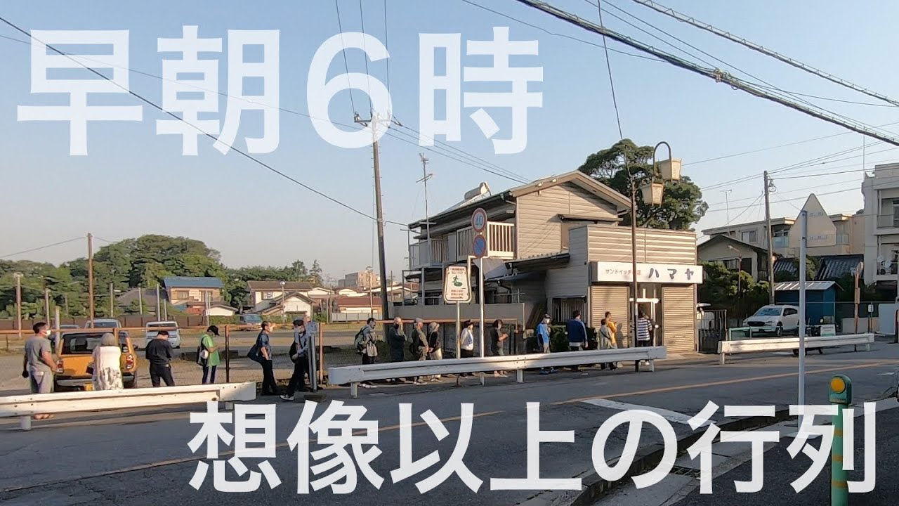 【西船橋】行列のできるサンドイッチのお店ハマヤさんにオープン前に行ってみました！【あふたーすくーる #273】