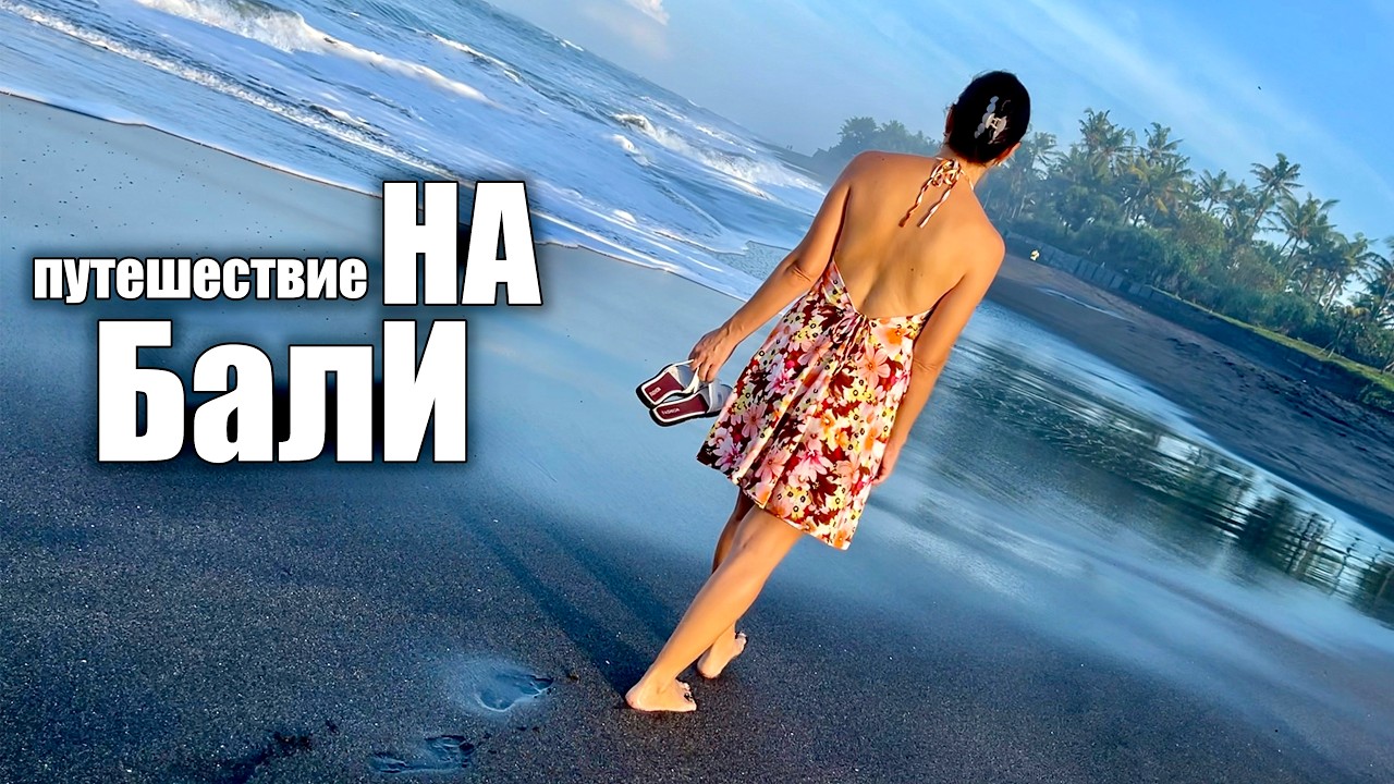 Кругом одни мажоры! Чем заняться на острове Бали семейным людям? Индонезия 2024.