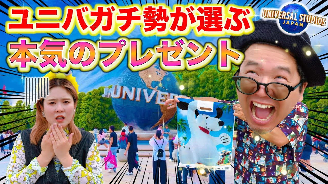【USJお土産】妻の為に本気でユニバ土産を選んだらまさかの結果が…。