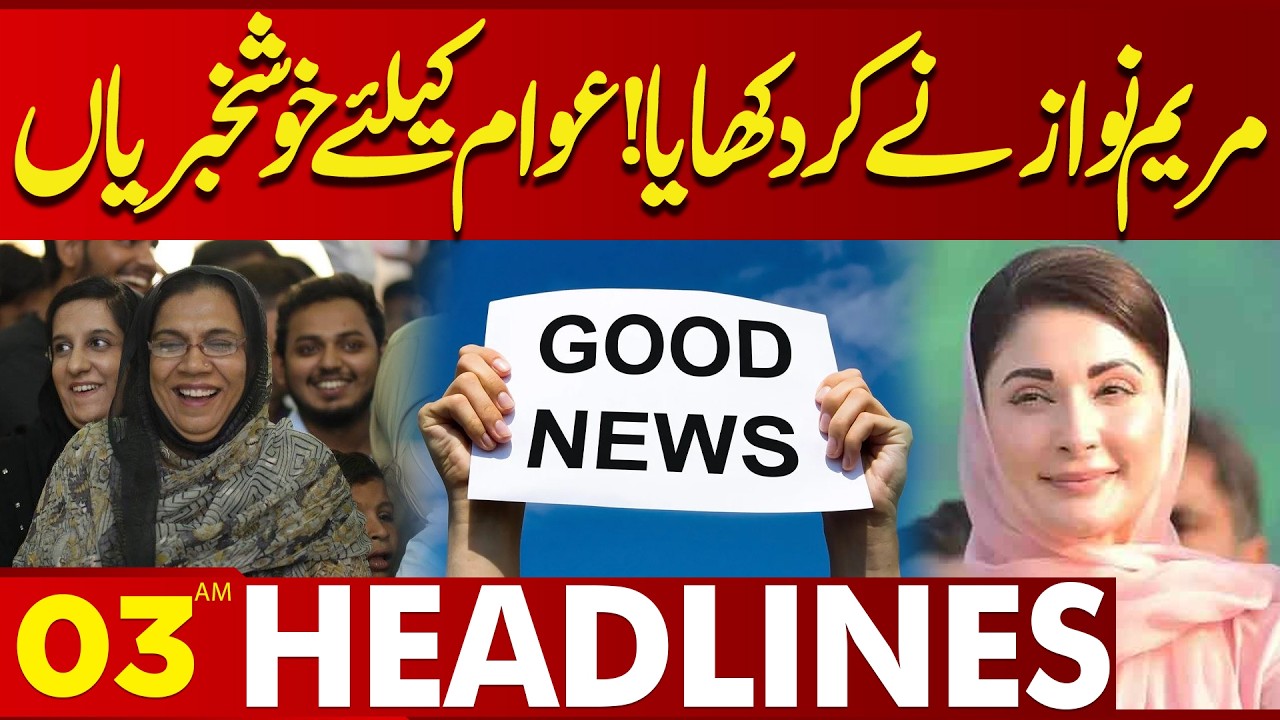 Good News For Peoples | CM Maryam Nawaz's Surprise | 03AM Headlines Lahore News HD