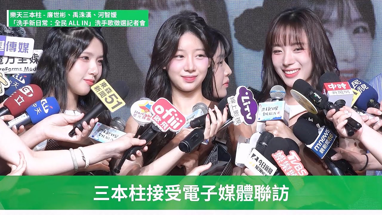 【河智媛하지원、廉世彬염세빈、禹洙漢우수한】桃園三本柱亮麗登場！嗨跳前導曲活力滿滿 | 饗賓集團「洗手新日常：全民ALL IN」洗手歌徵選記者會｜帶你去現場 | ofiii全免費影視平台