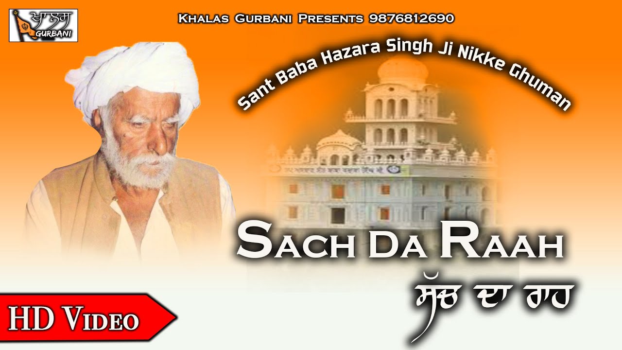 Sant Baba Hazara Singh Ji Nikke Ghuman | Sach Da Raah Dikhlayeya |  Khalas Gurbani 9876812690