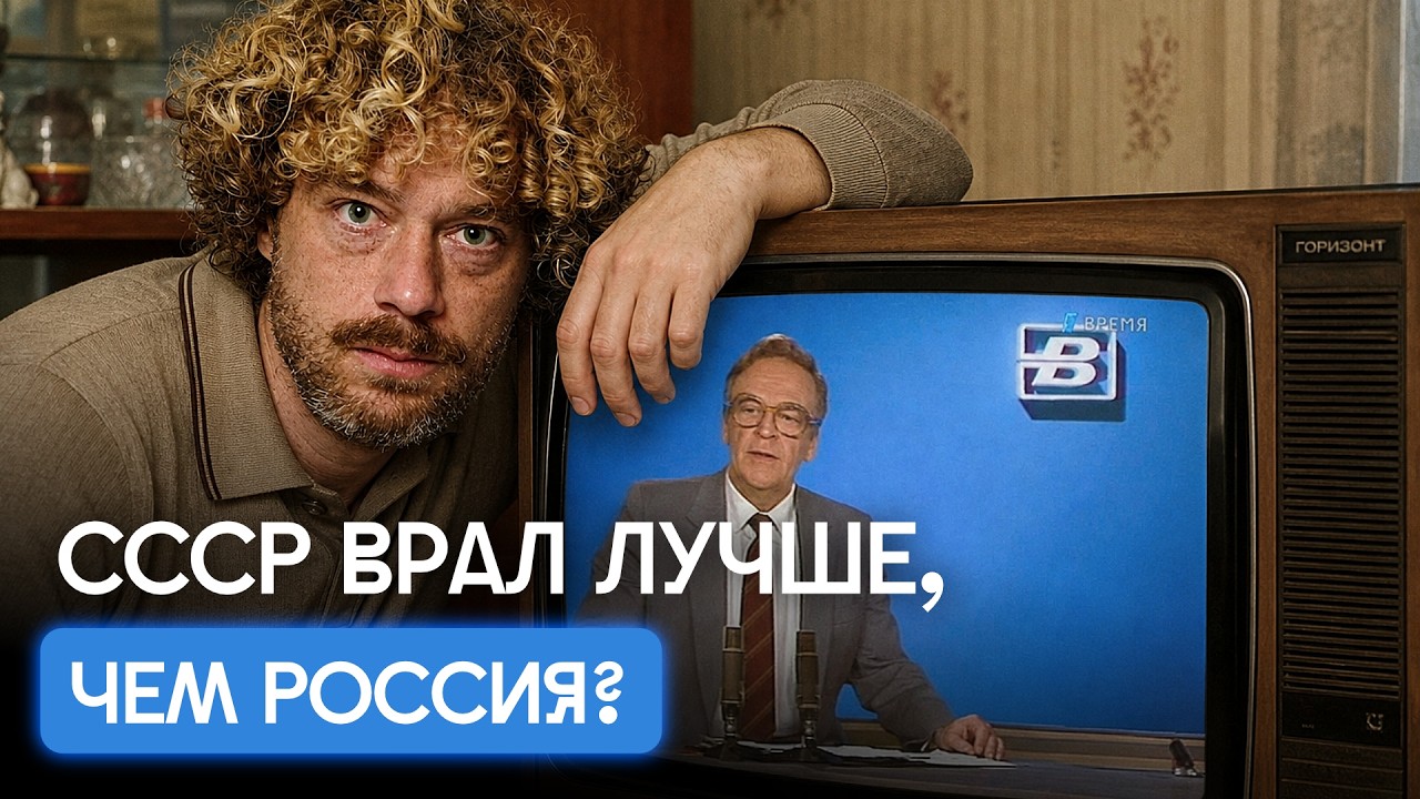 Советская пропаганда. Соловьев так не умеет |  Как СССР промывал мозги, репортажи с Запада, Познер