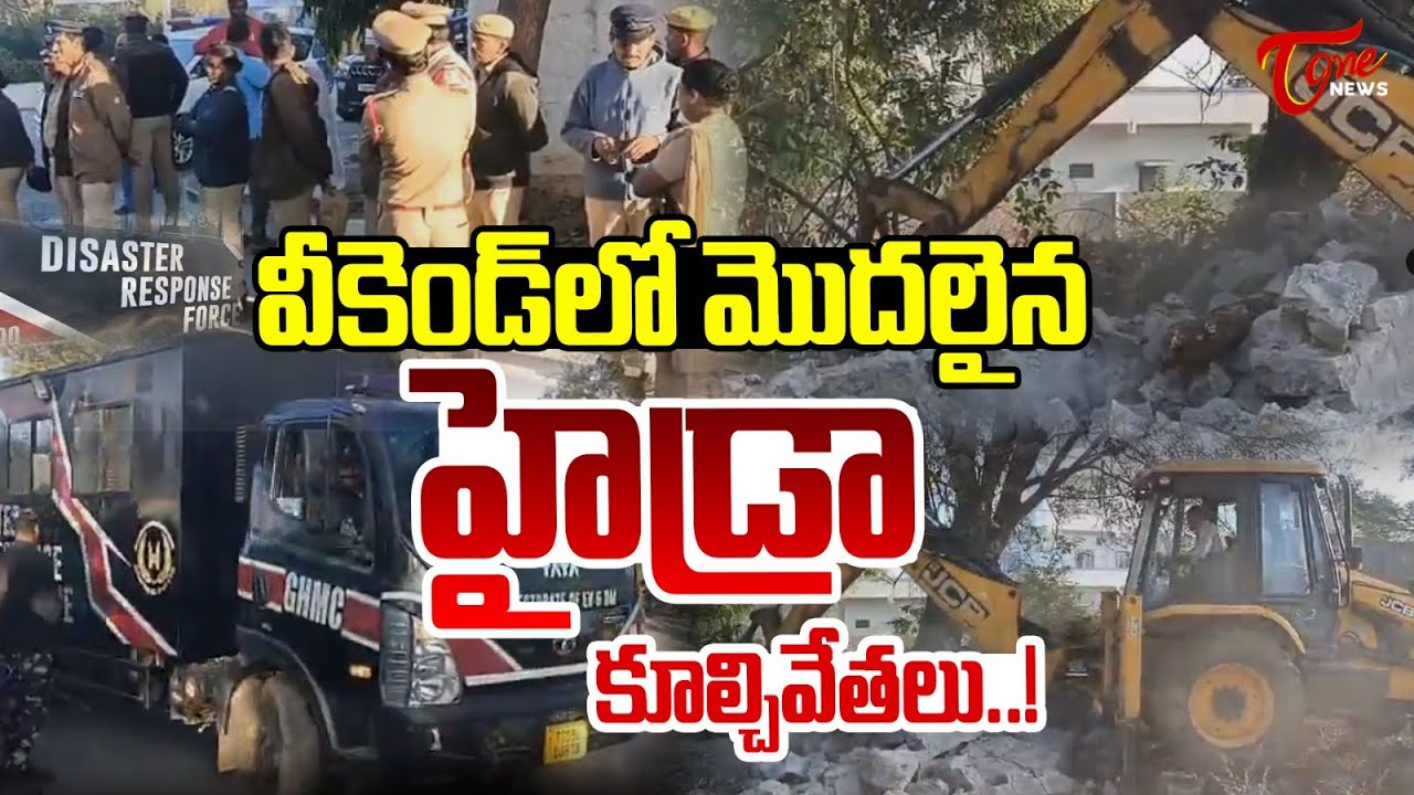 Hydra Demolitions in Medchal | CM Revanth Reddy | Telangana Politics | Tone News