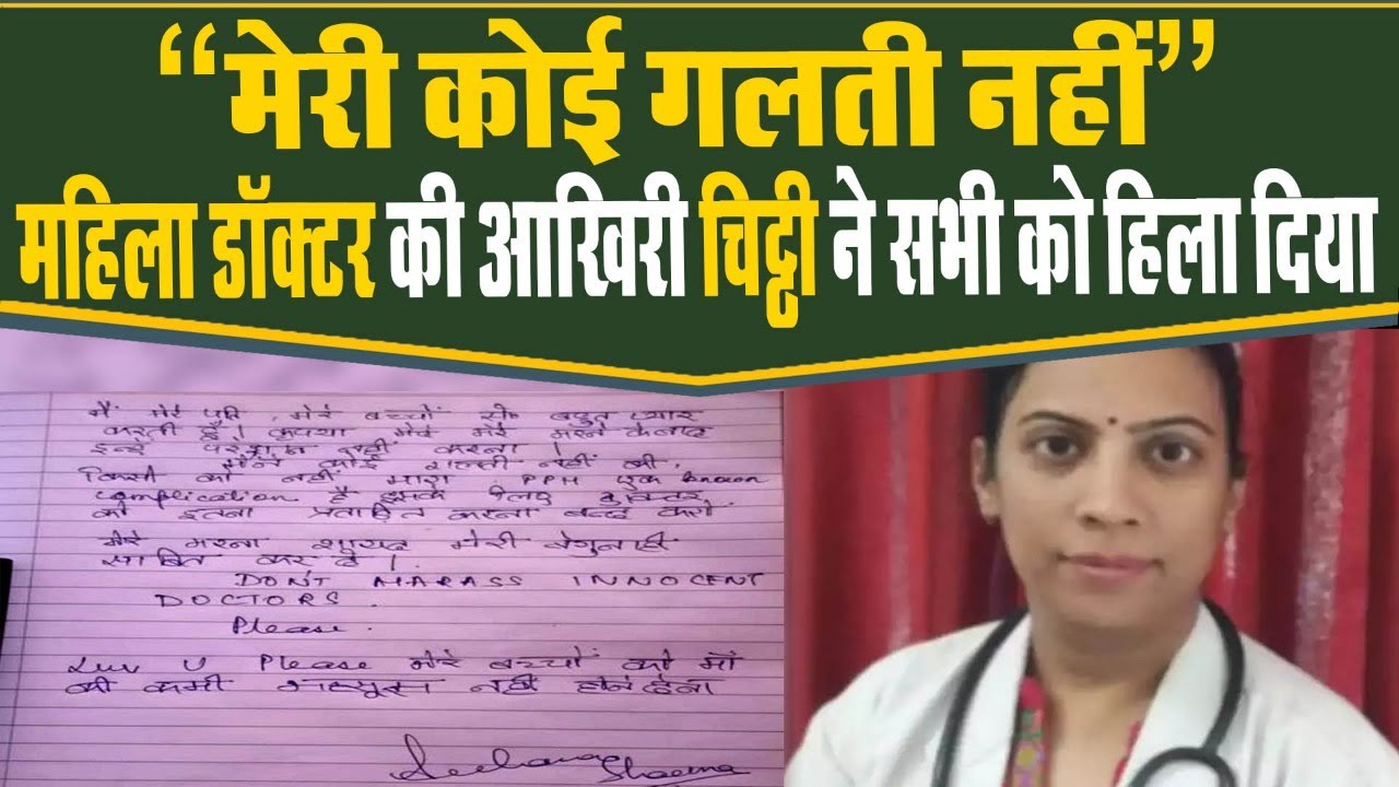 Doctor Charged For Death Of Pregnant Woman Dies By Suicide: Rajasthan Cops || JANHITTIMES ||