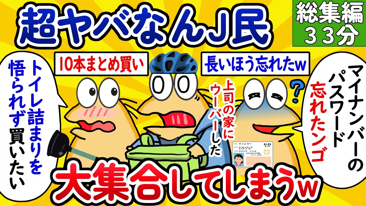 【総集編149】超ヤバなんJ民、大集合してしまうwww【作業用】【ゆっくり】