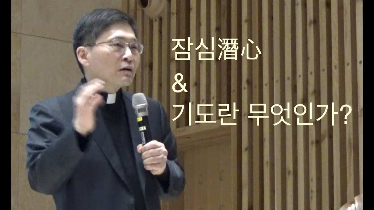 돌깨TV  - 2019사순특강(4강/4강-1부), 정규한 신부(예수회): 기도와 함께하는 사순시기-잠심!