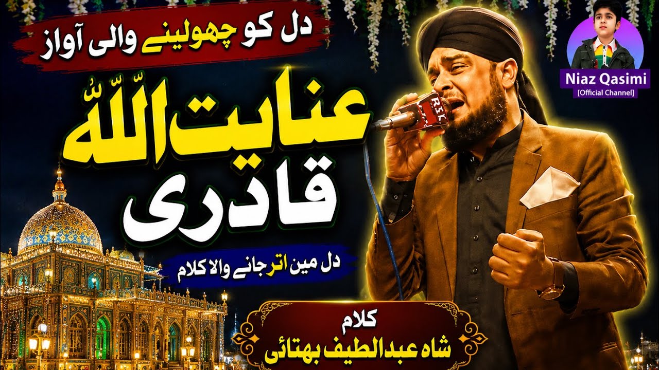inayatullah qadri kafi shah abdul latif bhitai /dargah aaliya mshori sharif 12/1/2024