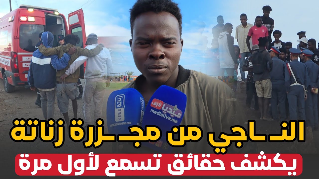 الناجي من مجـِـ ـزرة زناتة .. يكشف حقائق تسمع لاول مرة .. حول الفــ ـاجعة