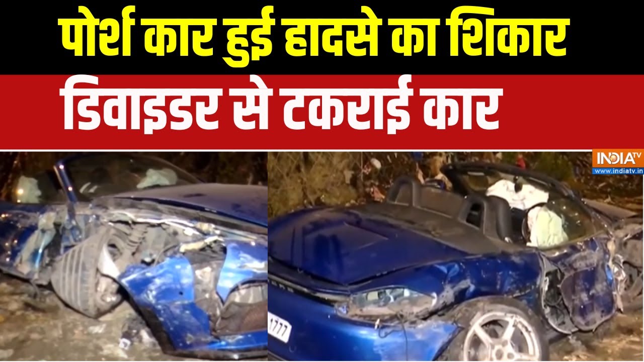 Mumbai Porsche Car Accident: मुंबई में पोर्श कार हुई हादसे का शिकार, डिवाइडर से टकराई तेज रफ्तार कार