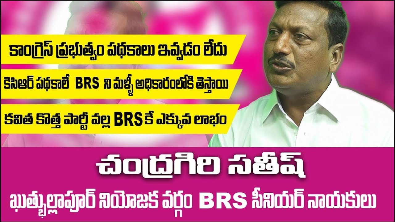 BRS Senior Leader Chandragiri Satish Exclusive Interview | Quthbullapur Politics | FBTV NEWS