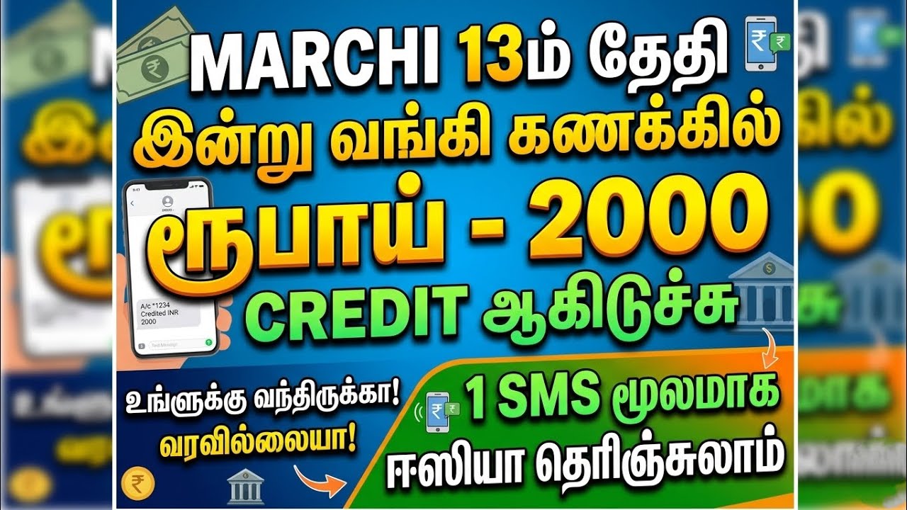 pm kisan 2000 credited tamil | bank balance check online tamil | Tricky world