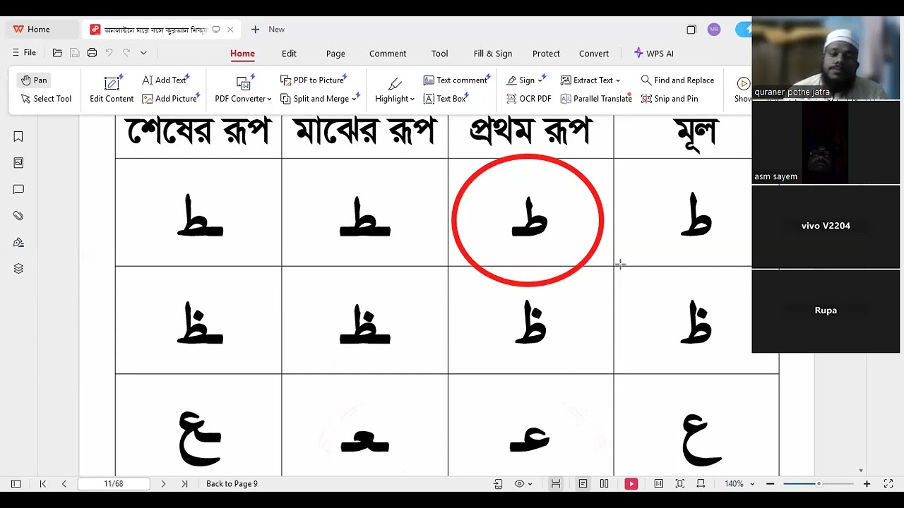 3rd batch দ্বিতীয় ক্লাস মাখরাজ সহ আরবি হরফের উচ্চারণ