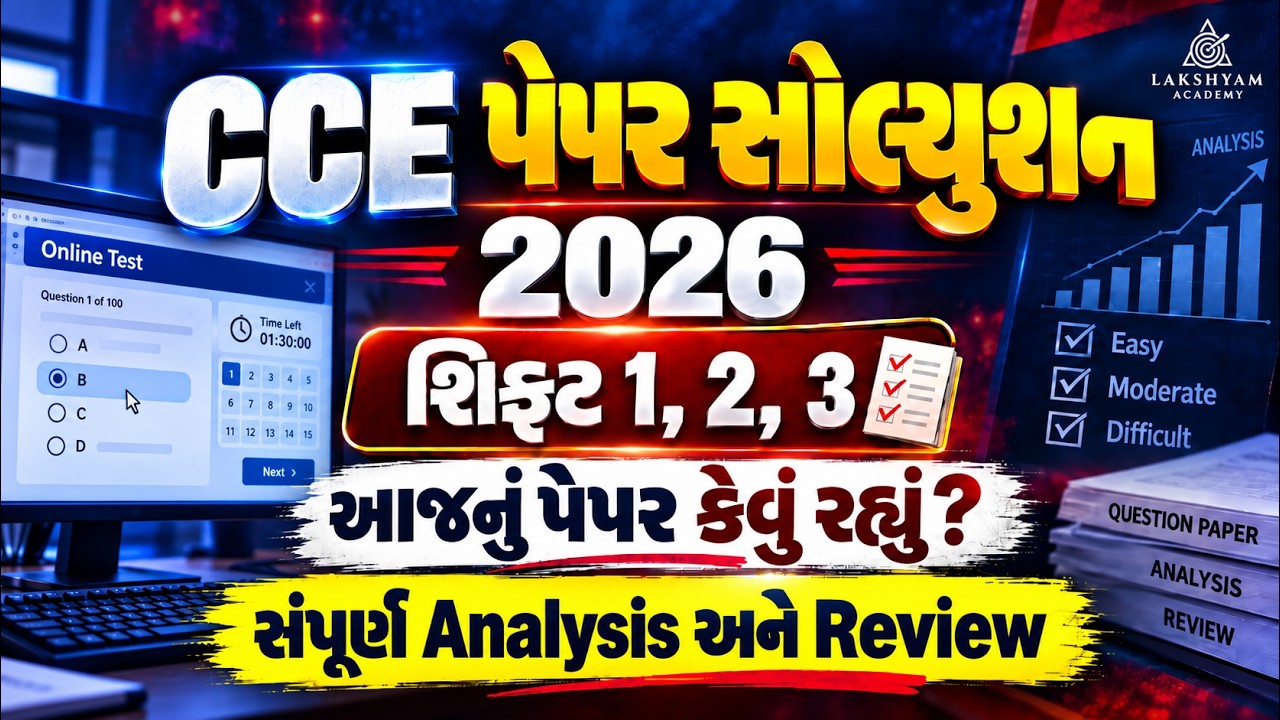 CCE Paper Solution 2026 | Shift 1, 2, 3 | CCE Exam Analysis 2026 | CCE Exam Review & Paper Solution