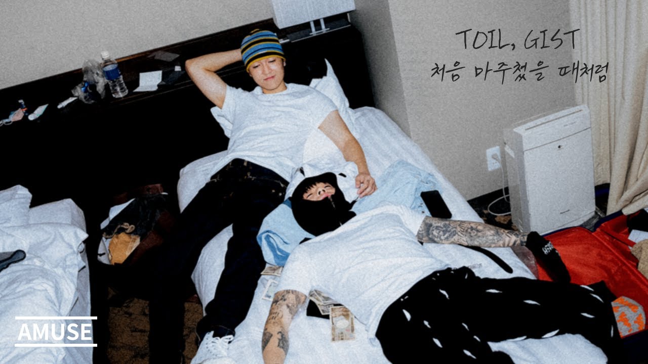 TOIL, Gist - 처음 마주쳤을 때처럼 MV (Full ver.) | Amuse