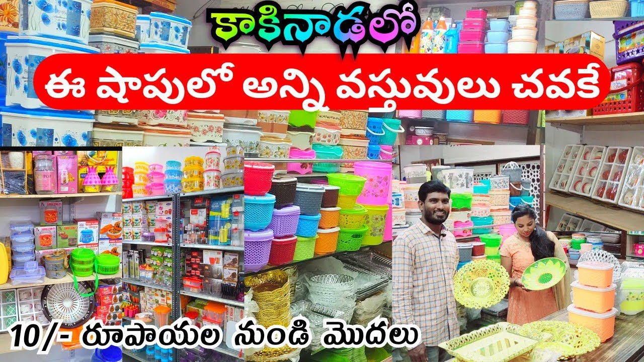 Wholesale price kitchen and Home Need items in Kakinada|Return gifts with Wholesale price Rs.10/-