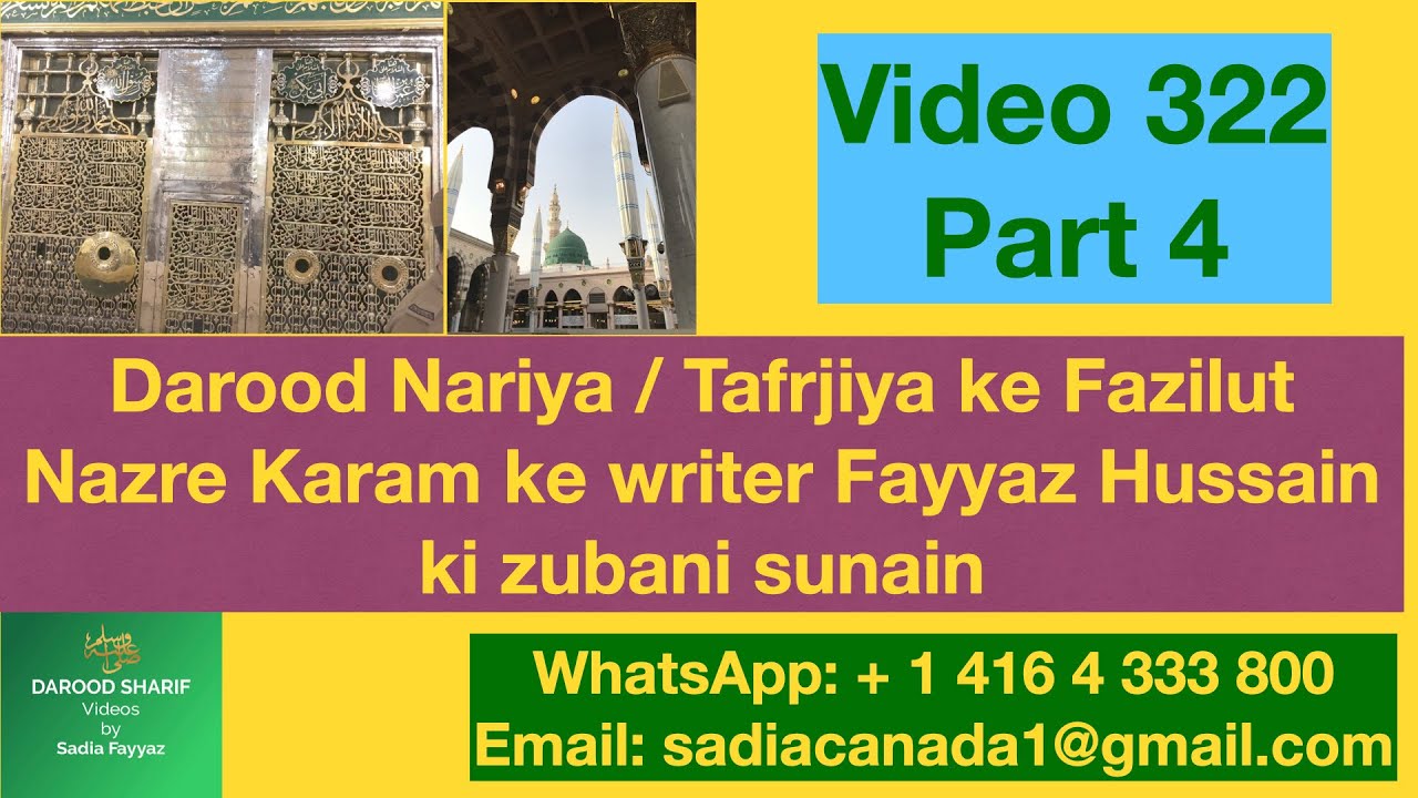 Darood Sharif Ki Fazilat | Darood Nariya/Tafrjiya Fazilut Fayyaz Hussain ki zubani | Video #322