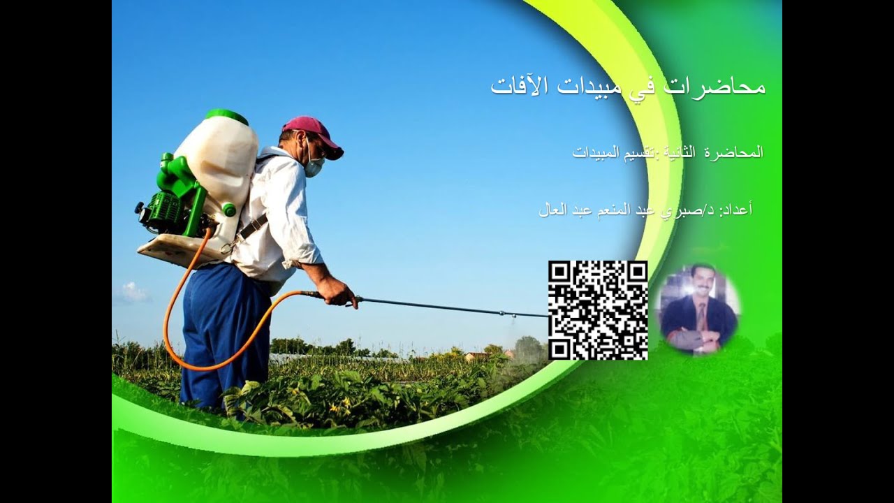 تقسيم المبيدات ( محاضرات مبيدات الأفات الفرقة الثالثه كلية الزراعة جامعة طنطا )