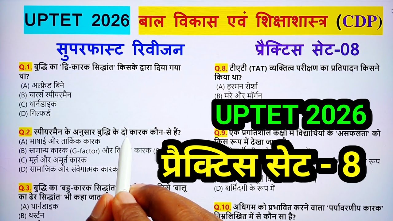 #8 UPTET 2026 Bal Vikas Top 30/ यूपीटेट Bal  Vikas/UPTET 2026 Online Classes/UPTET Bal Vikas Classes