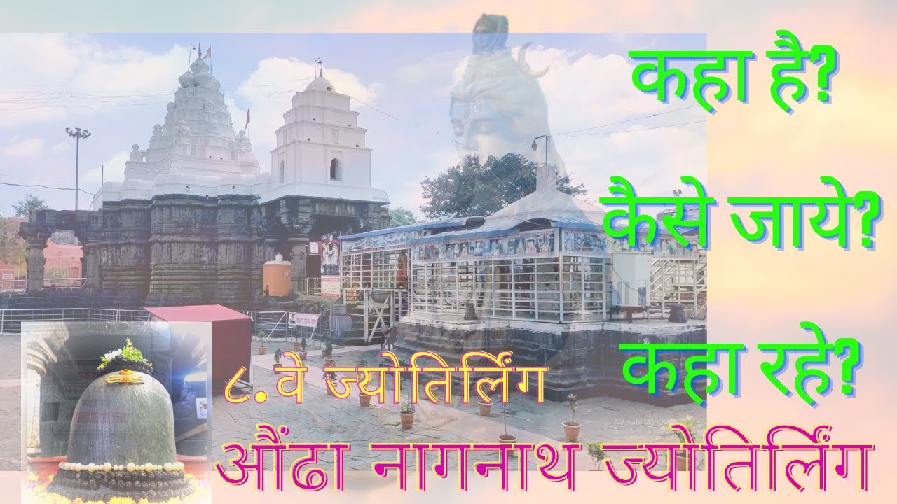 औंढा नागनाथ दर्शन | AUNDHA NAGNATH JYOTIRLINGA | Aundha Nagnath Tour Guide | Nageshwar Mandir Aundha