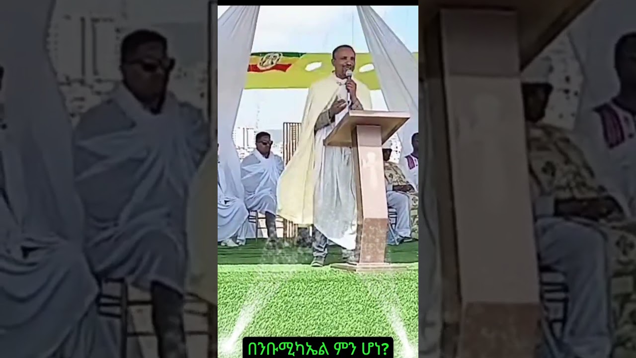 የምሥጢር ሙዳይ በመ/ር ሰሎሞን ንጉሴ  🙏