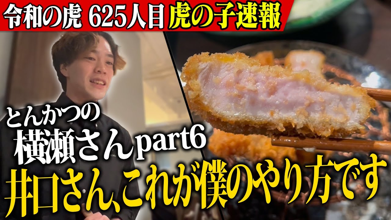 【志願者追跡｜後編】プレオープン後のGOENに井口が潜入調査！！！【クラファン】