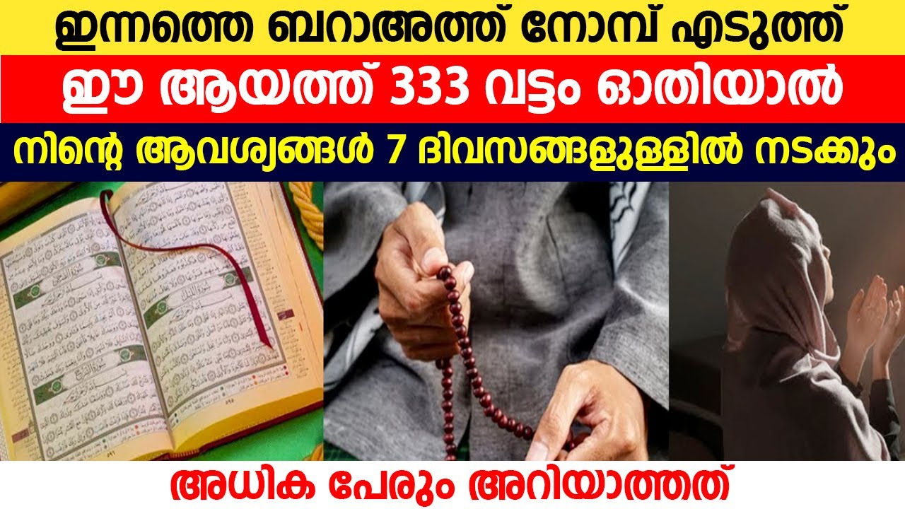 ഈ ആയത്ത് 333 വട്ടം ഓതിയാൽ നിന്റെ ആവശ്യങ്ങൾ 7 ദിവസങ്ങളുള്ളിൽ നടക്കും #latestislamicspeech